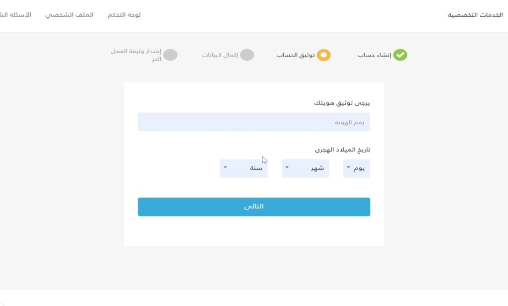 طريقة الحصول على وثيقة العمل الحر في السعودية عبر الإنترنت مدونة متاجر