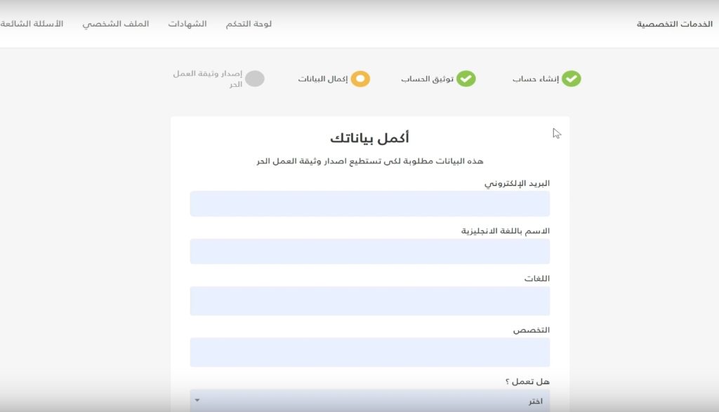 طريقة الحصول على وثيقة العمل الحر في السعودية عبر الإنترنت