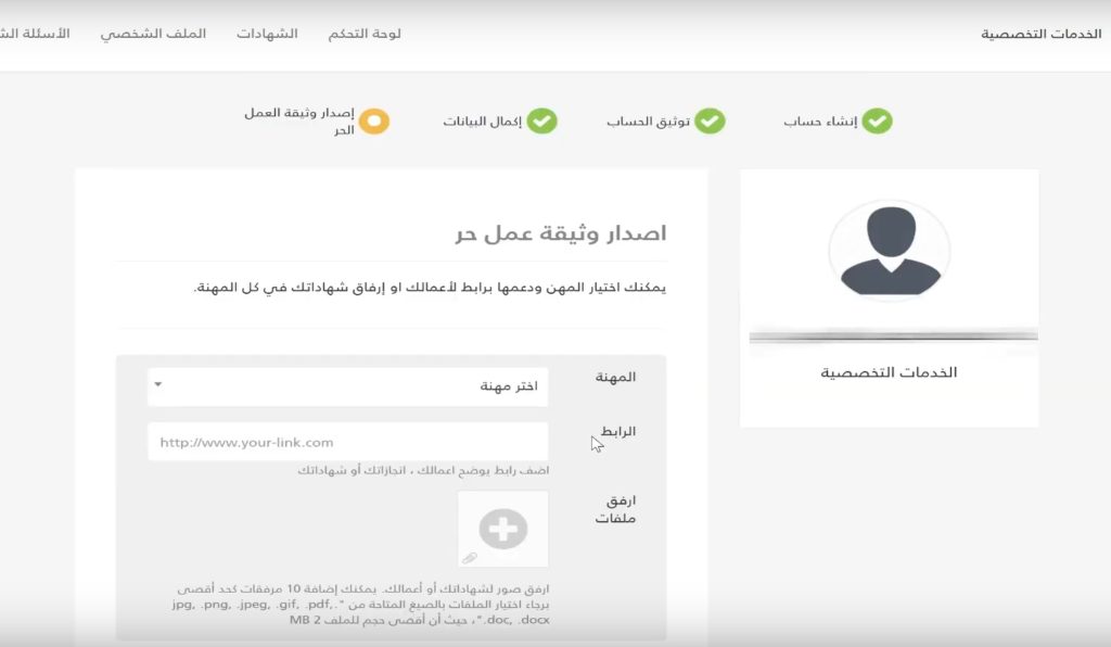 طريقة الحصول على وثيقة العمل الحر في السعودية عبر الإنترنت
