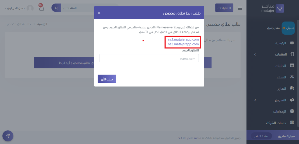 كيفية الحصول على نطاق سعودي رسمي .sa لمتجرك الإلكتروني مجانًا (2)